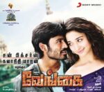 Dhenam Dhenam Song Lyrics