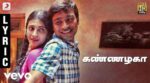 Kannazhaga Song Lyrics