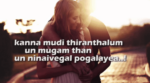 Kannukulla Nikkura En Kadhaliye Song Lyrics