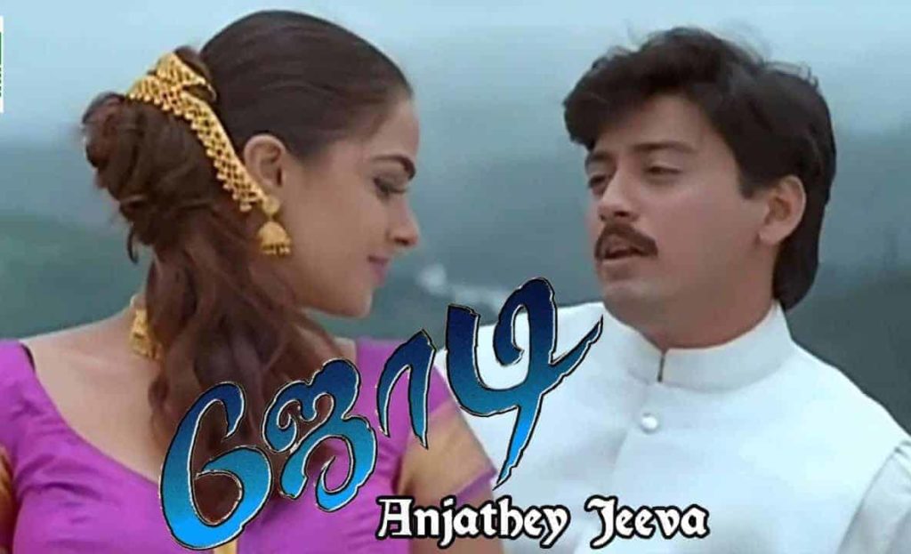 Anjathey Jeeva Song Lyrics