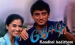 Kadhal Kaditham Song Lyrics