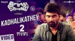 Kadhalikathey Song Lyrics
