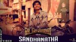 Sandhanatha Song Lyrics