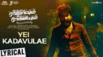 Yei Kadavulae Song Lyrics