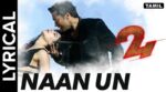 Naan Un Azhaginile Song Lyrics