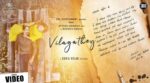 Vilagathey Song Lyrics
