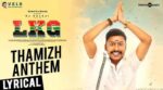 Thamizh Anthem Song Lyrics