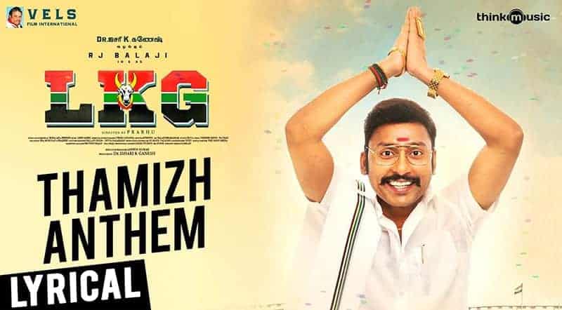 Thamizh Anthem Song Lyrics