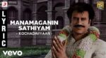 Manamaganin Sathiyam Song Lyrics
