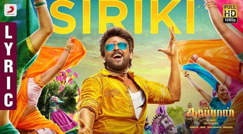 Siriki Song Lyrics