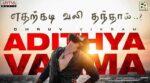 Edharkadi Song Lyrics
