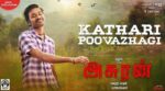 Kathari Poovazhagi Song Lyrics