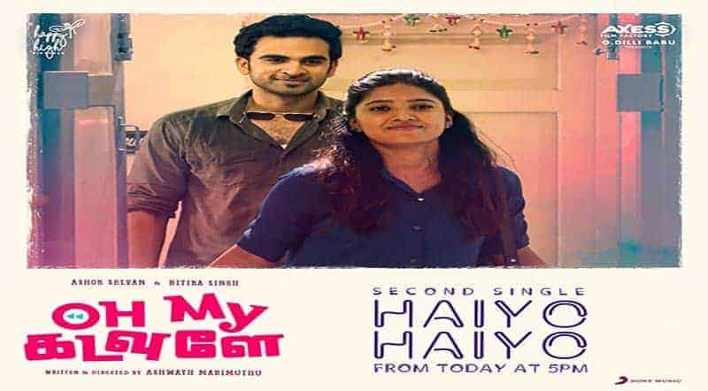 Haiyo Haiyo Song Lyrics