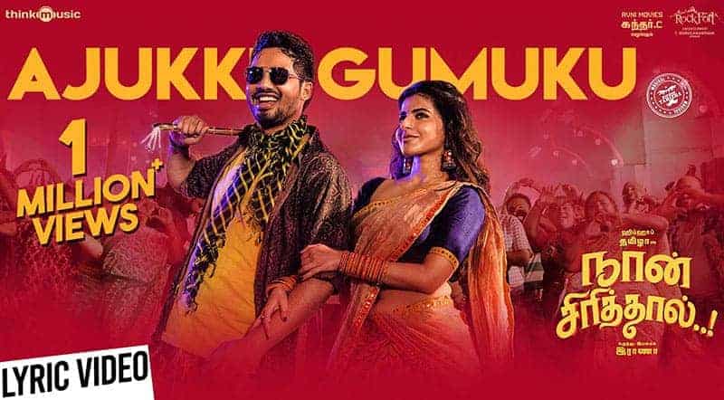 Ajukku Gumukku Song Lyrics