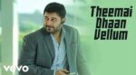 Theemai Dhaan Vellum Song Lyrics