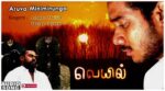 Aruvaa Minuminungha Song Lyrics