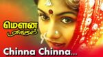 Chinna Chinna Vanna Kuyil Song Lyrics