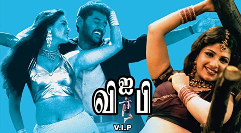 V. I. P