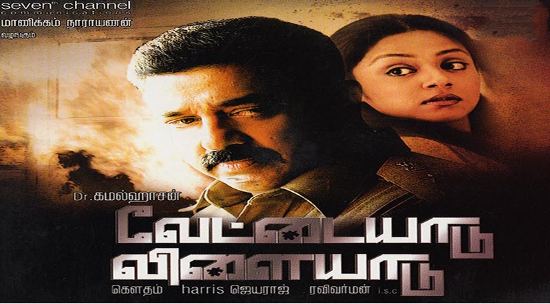 Vettaiyaadu Vilaiyaadu