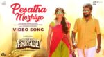 Pesatha Mozhiye Song Lyrics