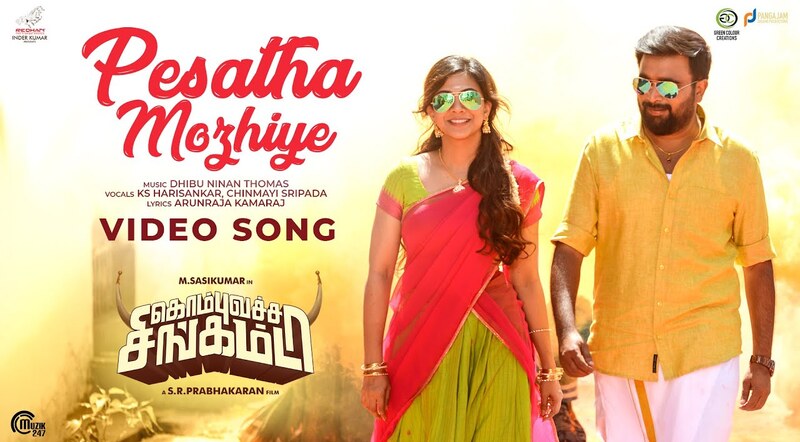 Pesatha Mozhiye Song Lyrics