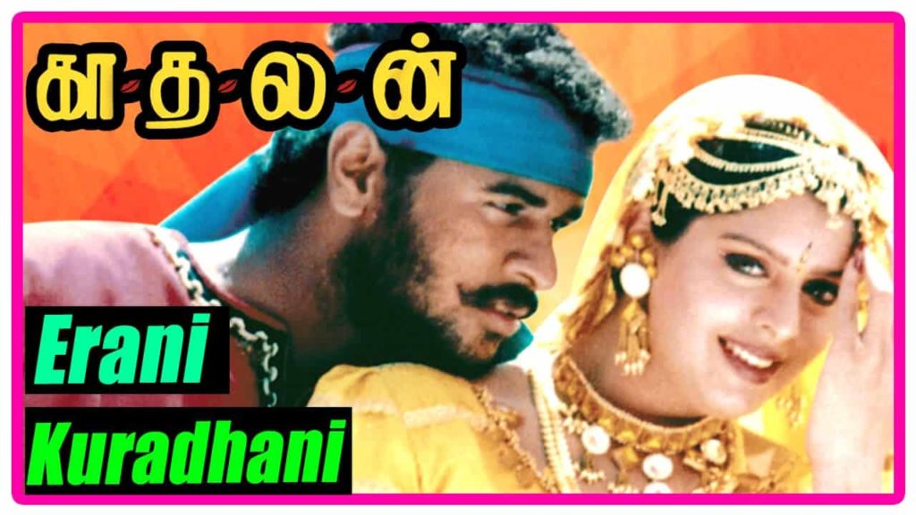 Erani Kuradhani Song Lyrics