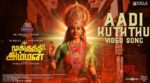 Aadi Kuththu Song Lyrics