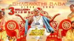 Bhagavathi Baba Song Lyrics