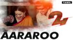 Aararo Song Lyrics