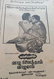 Iyarkai Rathangale Song Lyrics