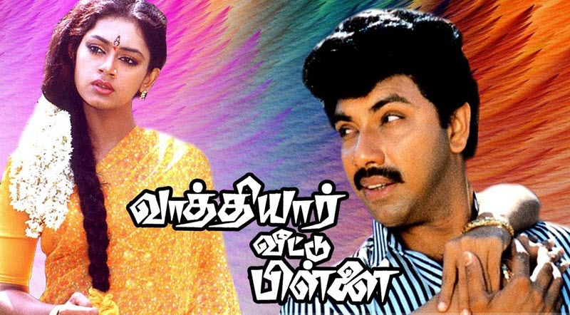 Vaathiyaar Veettu Pillai