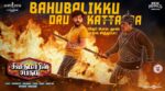 Bahubalikku Oru Kattappa Song Lyrics