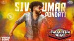 Sivakumar Pondati Song Lyrics