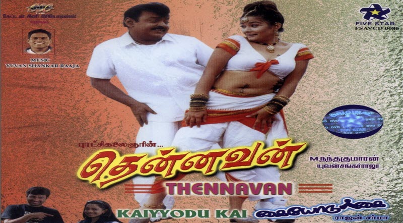 Vinodhane Song Lyrics