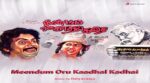Devan Sabaiyilae Nadakkum Song Lyrics