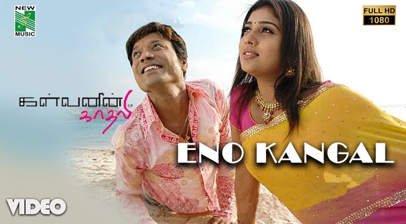Eno Kangal Song Lyrics