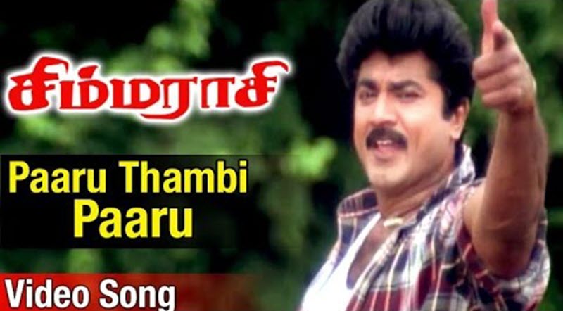 Paaru Thambi Paaru Song Lyrics