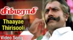 Thaayae Thirisooli Song Lyrics