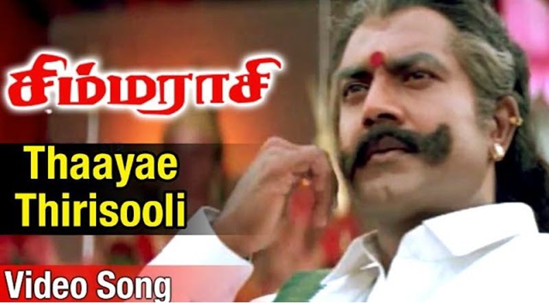 Thaayae Thirisooli Song Lyrics
