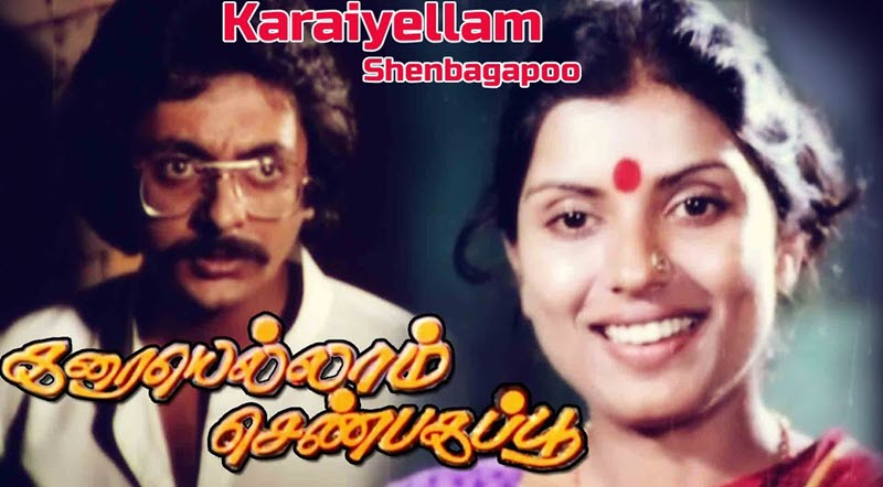 Karaiyellam Shenbagapoo