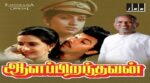 Machanukku Vethala Madichu Song Lyrics