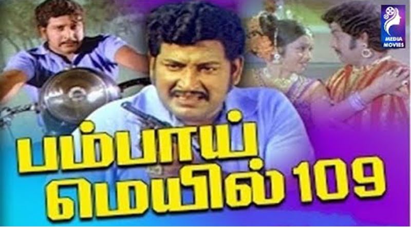 Bombay Mail 109