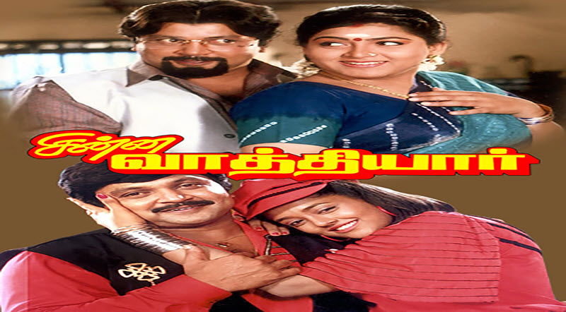 Chinna Vathiyar