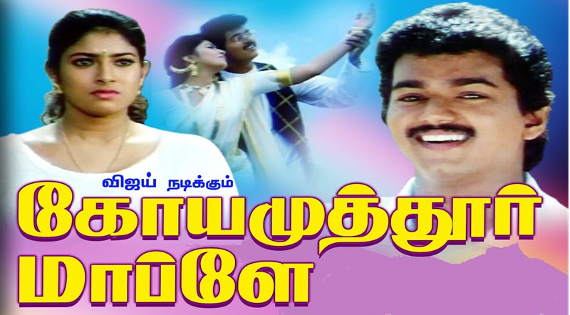 Coimbatore Mappillai