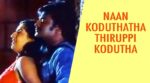 Naan Koduthathai Thiruppi Song Lyrics