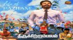 Life Of Pazham Song Lyrics