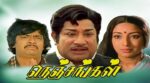 Achapadum Anbu Kili Song Lyrics