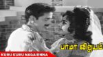 Kurukuru Nagaiyenna Song Lyrics