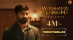 Mayakkama Kalakkama Song Lyrics