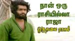 Naan Oru Raasiyilaa Raja Song Lyrics